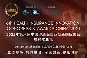 健康險年度盛典將于10月在滬開幕——第六屆中國健康保險業創新國際峰會 -84823-1