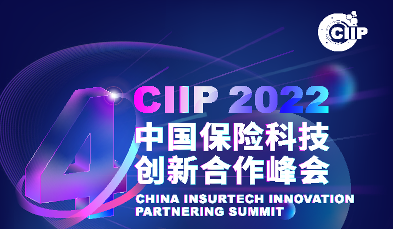 CIIP2022中國保險科技創新合作峰會 -90259-1