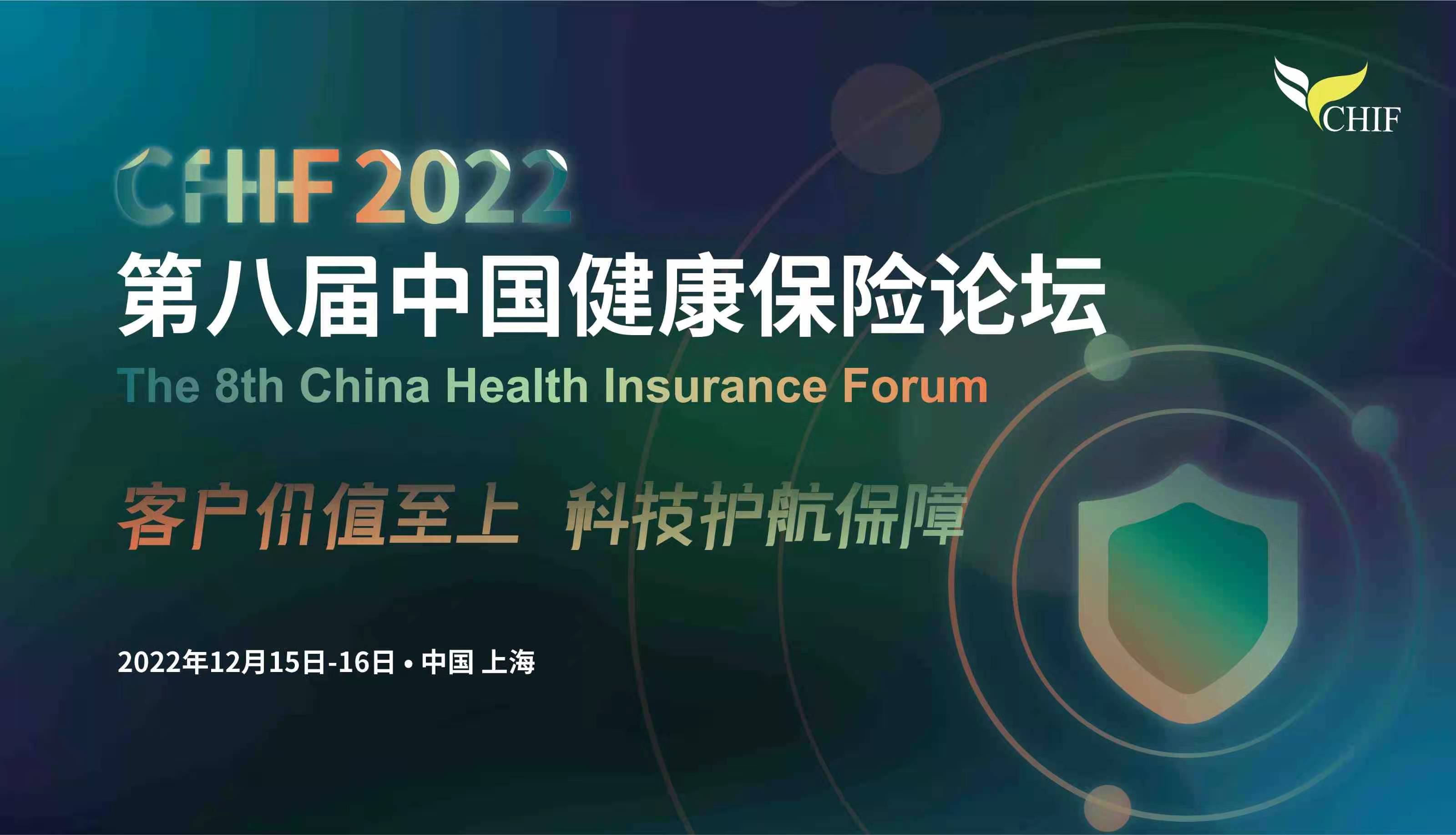 【報名倒計時！最新發言大咖陣容公布！】第八屆中國健康保險論壇12月上海開幕！  -101420-1